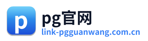 pg官网
